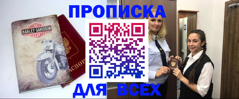 временная регистрация недорого в Котельниках