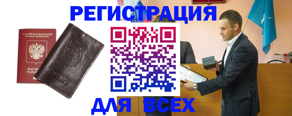 купить прописку в Котельниках