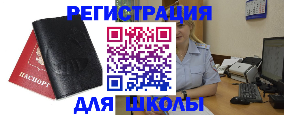 прописка штамп в Котельниках